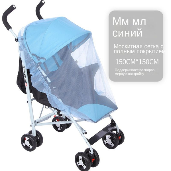 Универсальная москитная сетка для коляски. - купить с доставкой по ...