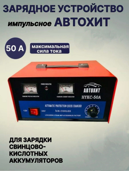 Устройство зарядное для АКБ, макс.ток 50 A, 200 мм - купить с доставкой ...