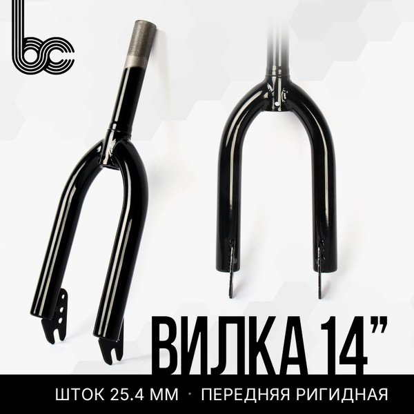 Вилка велосипедная передняя 14", шток 25.4 мм., цвет черный - купить с ...