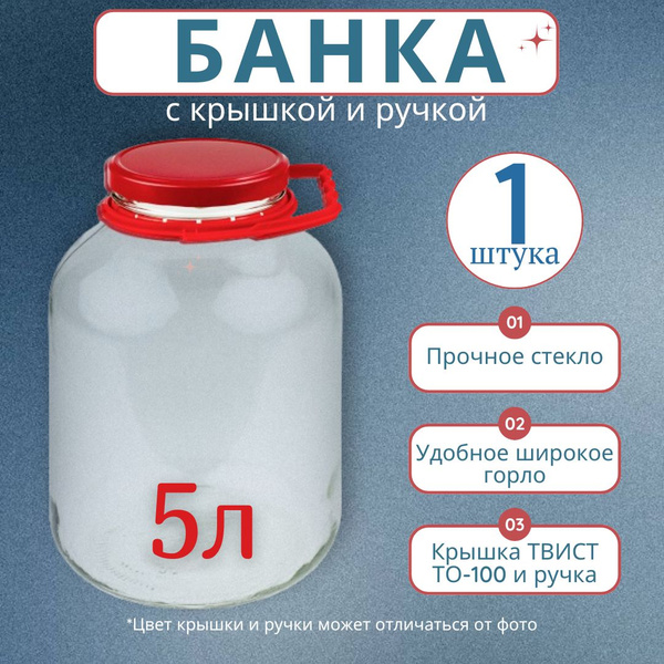 Банка для продуктов универсальная "без принта", 5000 мл - купить по ...