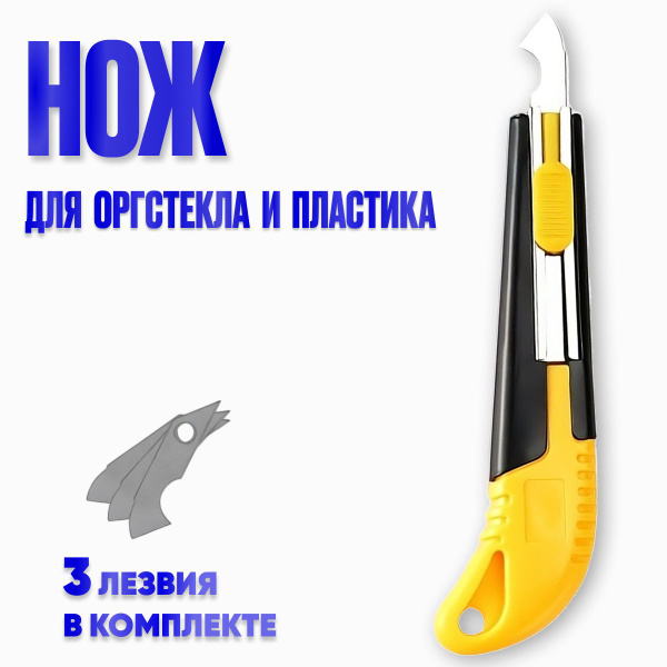 Нож для резки пластика и оргстекла - купить с доставкой по выгодным ...