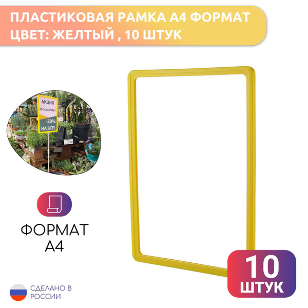 Пластиковые рамки с закругленными углами формата А4 (210х297мм), PF-А4 ...