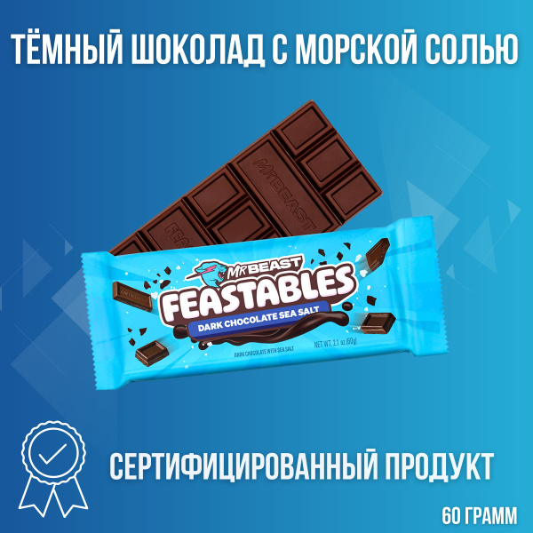 Шоколад с морской солью новый Feastables, шоколад мистер бист - купить ...