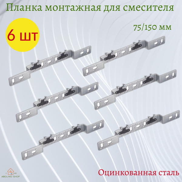Планка монтажная для водорозеток Рехау, Стоут, Elsen O75/150; Кронштейн ...