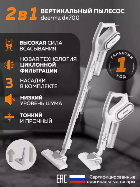 Пылесос вертикальный проводной DX700 - купить с доставкой по выгодным ...