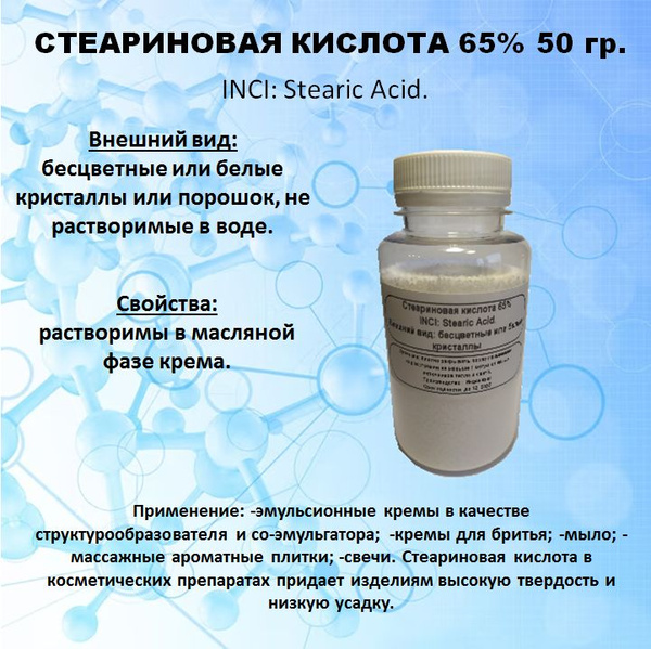 Стеариновая кислота - купить с доставкой по выгодным ценам в интернет ...
