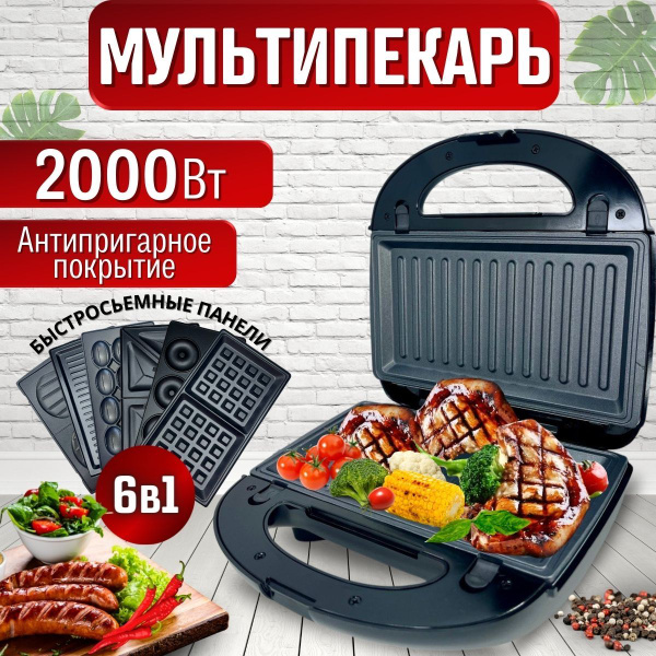 Мультипекарь вафельница со сменными панелями, красный, черный - купить ...