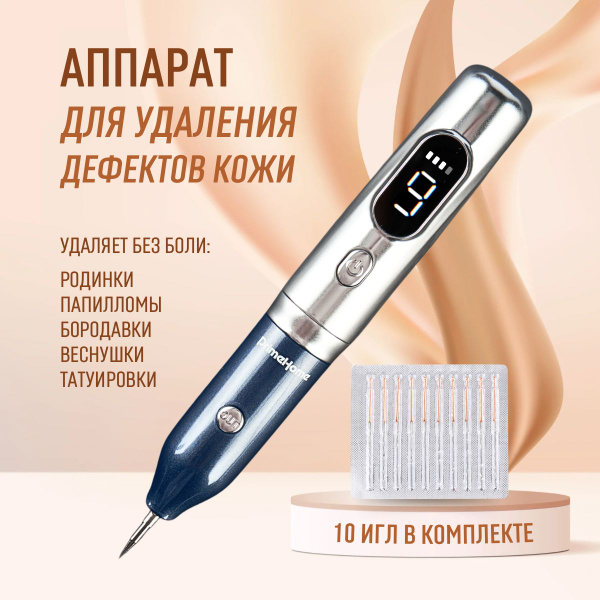 PrimeHome Косметологический аппарат коагулятор для удаления папиллом ...