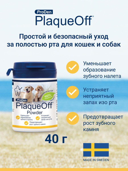 ProDen PlaqueOff Средство для профилактики зубного камня у собак и ...