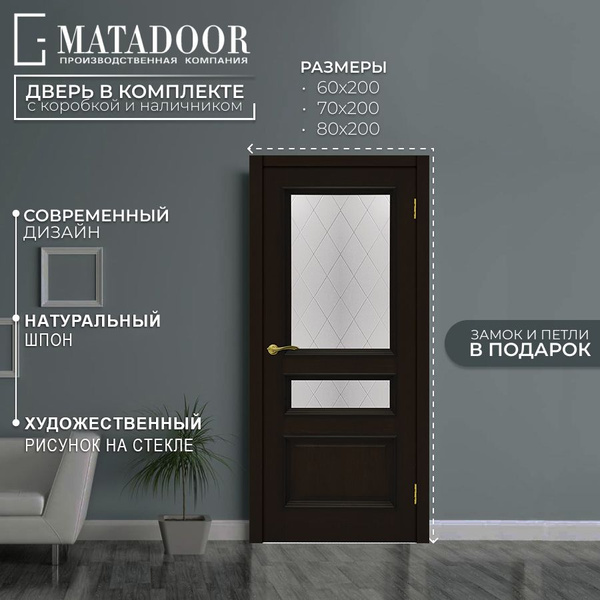 Двери MATADOOR Дверь межкомнатная темный орех, МДФ, Дерево, 800x2000 ...
