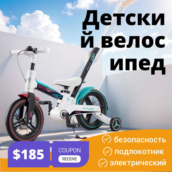 Многофункциональный детский велосипед-ходунки съемный складной 1-3-6 ...