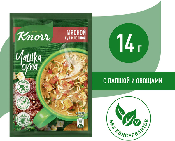 Суп Knorr Чашка супа мясной с лапшой 14г - купить с доставкой по ...