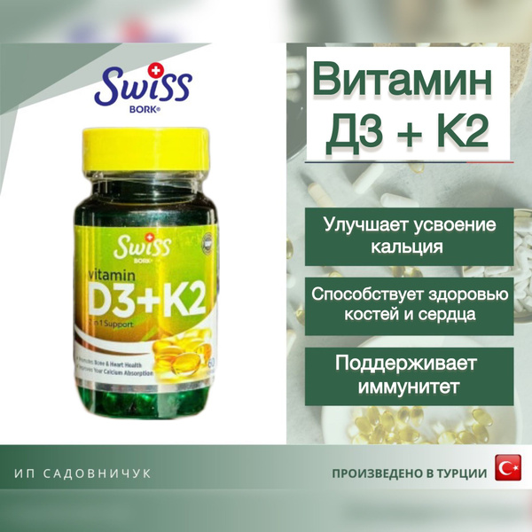 Витамин Д3+К2, SWISS BORK, Vitamin D3+K2, 60 капсул - купить с ...