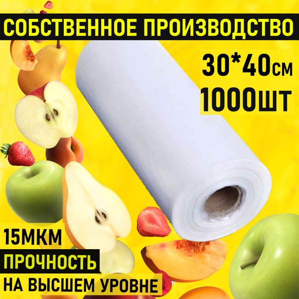 Пакеты фасовочные, 30*40 см, 1000 шт, Полиэтилен купить по низкой цене ...