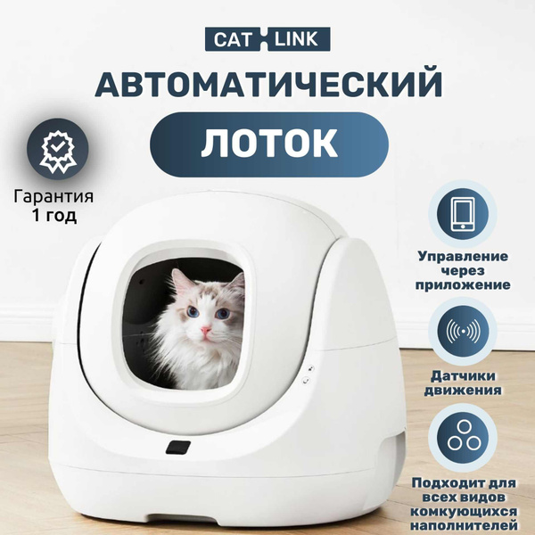 Автоматический туалет для кошек cat care