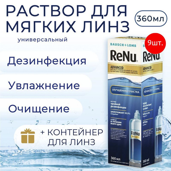 Раствор для контактных линз Bausch & Lomb ReNu Advanced 3240 мл (9 ...