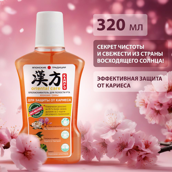 Ополаскиватель для рта от кариеса японский - купить с доставкой по ...