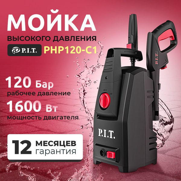 Мойка высокого давления PHP120-C1 P.I.T. - купить в интернет-магазине ...