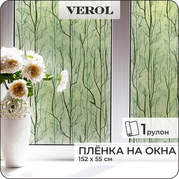 Пленка солнцезащитная для окон VEROL "Гербарий" самоклеющаяся витражная ...