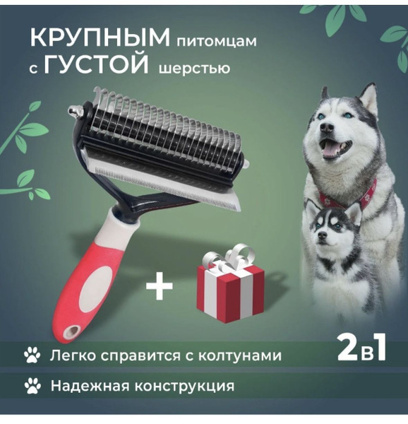 Характеристики Расческа для собак крупных пород с длинной и короткой ...