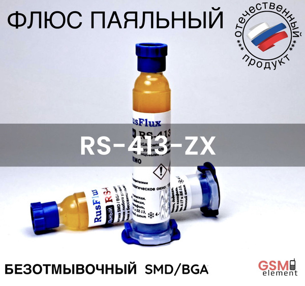 Флюс для монтажа SMD / BGA RS-413-ZX 10 мл - купить с доставкой по ...
