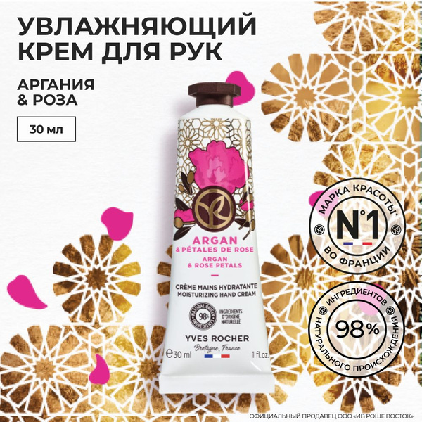 YVES ROCHER / Ив Роше / Крем для Рук LES PLAISIRS NATURE - ПЛЕЗИР НАТЮР ...
