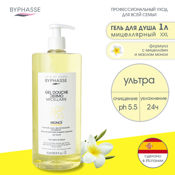 Гель для душа мицеллярный Byphasse с экстрактом манои, 1 литр - купить ...