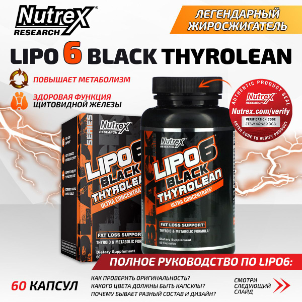Nutrex Lipo-6 Black Thyrolean, Жиросжигатель для похудения, 60 капсул ...