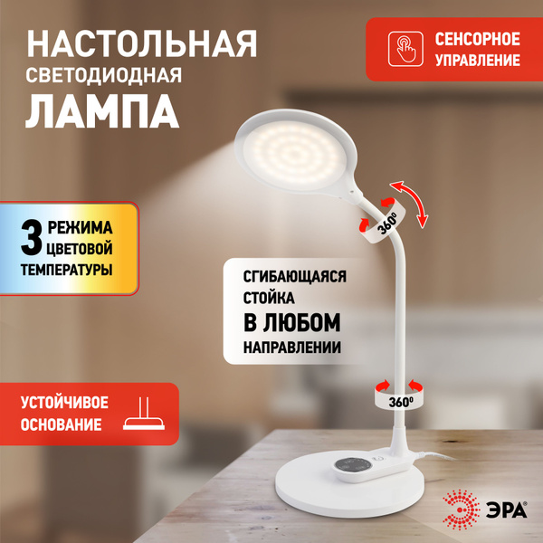 Лампа настольная светодиодная офисная для школьника, для учебы, для ...