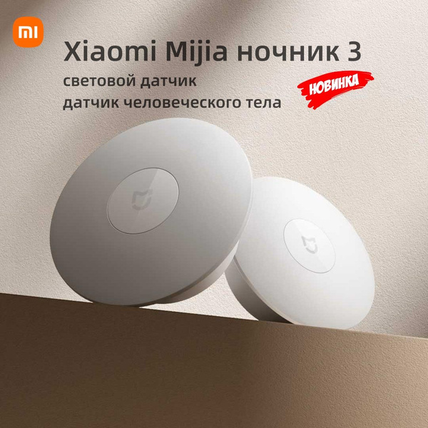 Xiaomi Ночник, 2.5 Вт - купить с доставкой по выгодным ценам в интернет ...