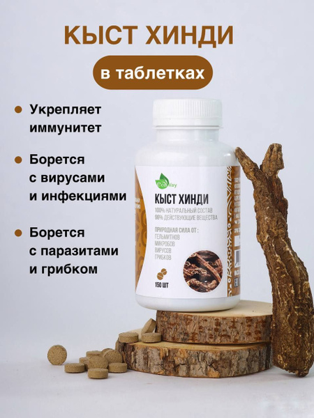 Кыст аль хинди в таблетках Ecoway 150 шт - купить с доставкой по ...
