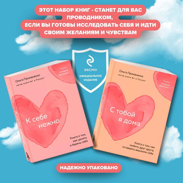 К себе нежно и С тобой я дома набор книг (покет) | Примаченко Ольга ...