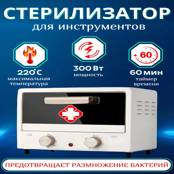 сухожар для инструментов - купить с доставкой по выгодным ценам в ...