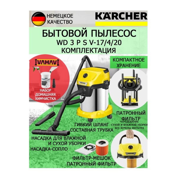 Пылесос Karcher WD 3 P S V-17/4/20 1.628-190.0+ набор для химчистки ...