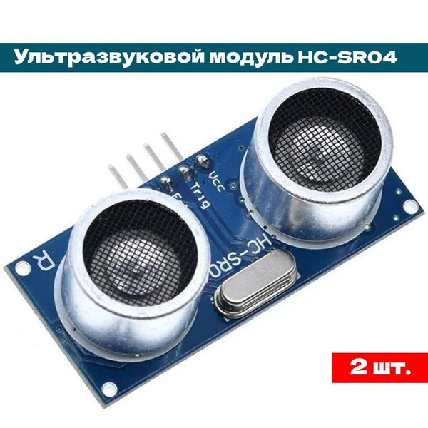 Ультразвуковой модуль HC-SR04 для измерения расстояния Arduino (2 шт ...