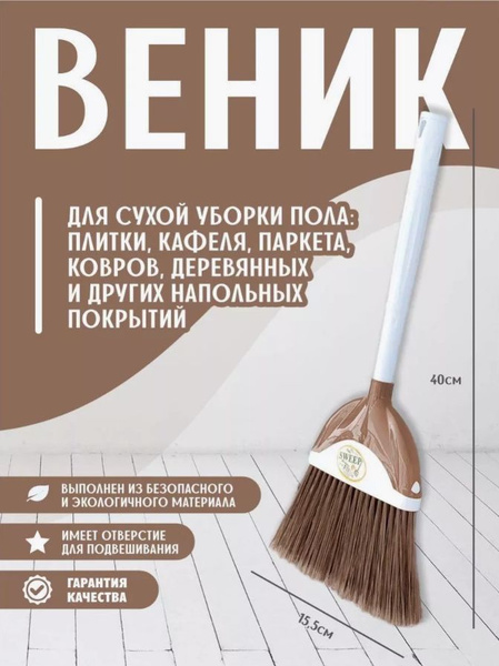Характеристики Веник Elfplast "Золушка" 146 садовый со съемной ручкой ...