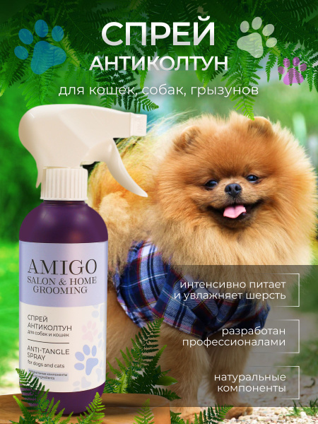 Amigo Спрей от колтунов для собак и кошек Антиколтун, 300 мл - купить с ...