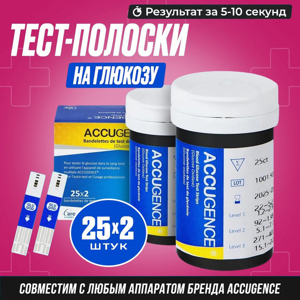 Тест- полоски GOD на глюкозу AccuGence (подходят к AccuGence), 50 шт в ...