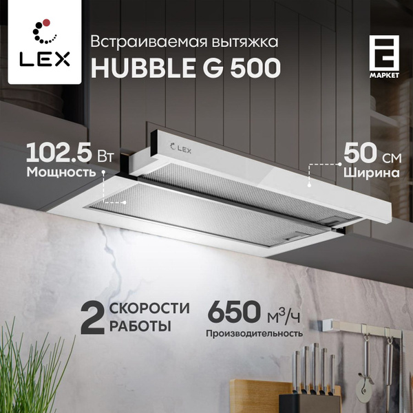 Вытяжка встраиваемая 50 см LEX HUBBLE G 500 WHITE, белый / кухонная ...