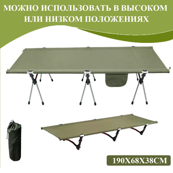 Кровать раскладная туристическая, раскладушка складная кемпинговая ...