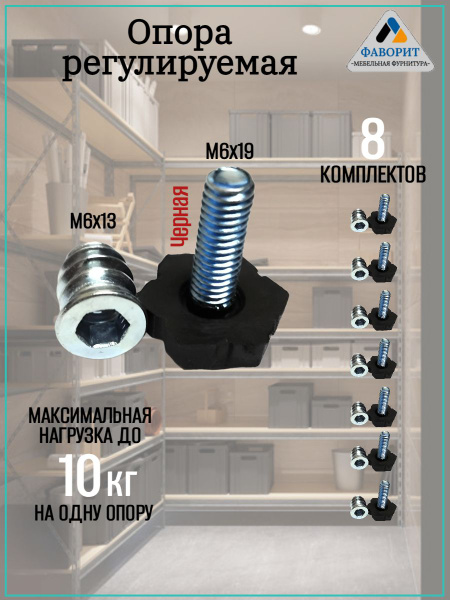 Ножка для мебели регулируемая Мебельная Фурнитура Фаворит 8х26 мм ...