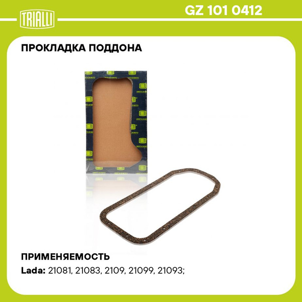 Прокладка масл.картера (поддона) 2108-2115 резинопробка "TRIALLI"  (GZ 101 0412)