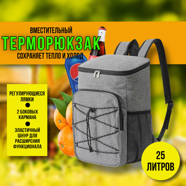 Термосумка, серый, держит температуру 24 ч - купить по выгодной цене в ...