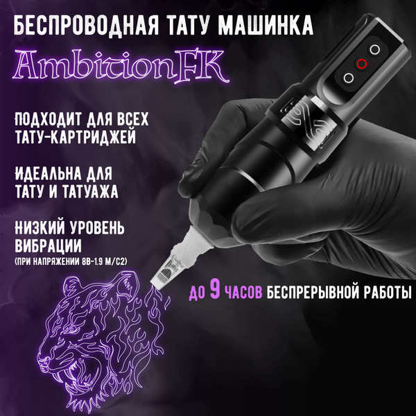 Тату машинка роторная, беспроводная, для татуировок - купить с ...