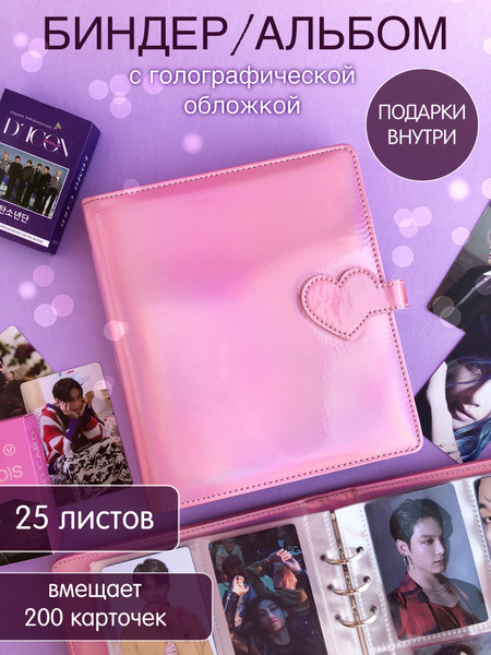 Биндер с голографической обложкой для карточек k-pop, 25 листов ...