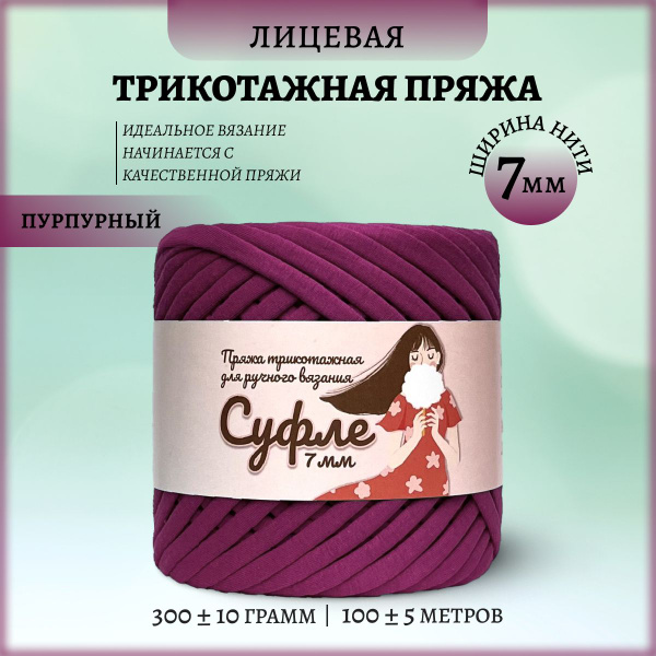 Пряжа для вязания крючком и спицами трикотажная хлопковая - купить с ...