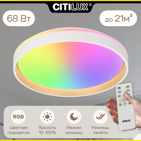 Светильник потолочный Citilux ENZO CL753450G RGB LED с пультом Белый ...