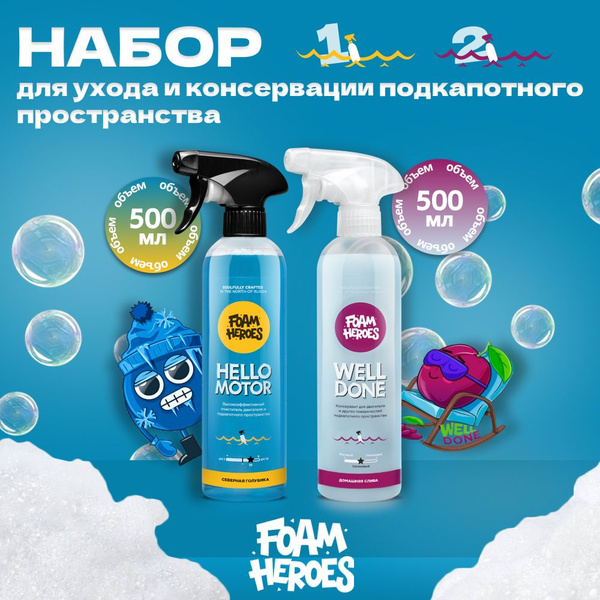 Очиститель двигателя Foam Heroes - купить по выгодным ценам в интернет ...