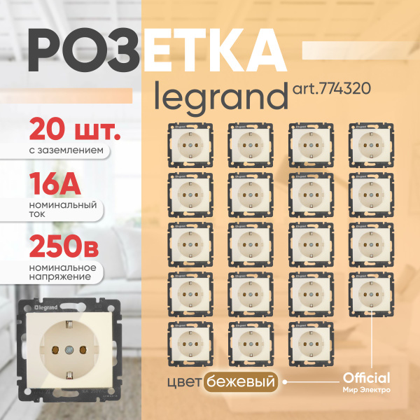 Розетка одинарная с заземлением Legrand Valena 774320(20шт) Слоновая ...