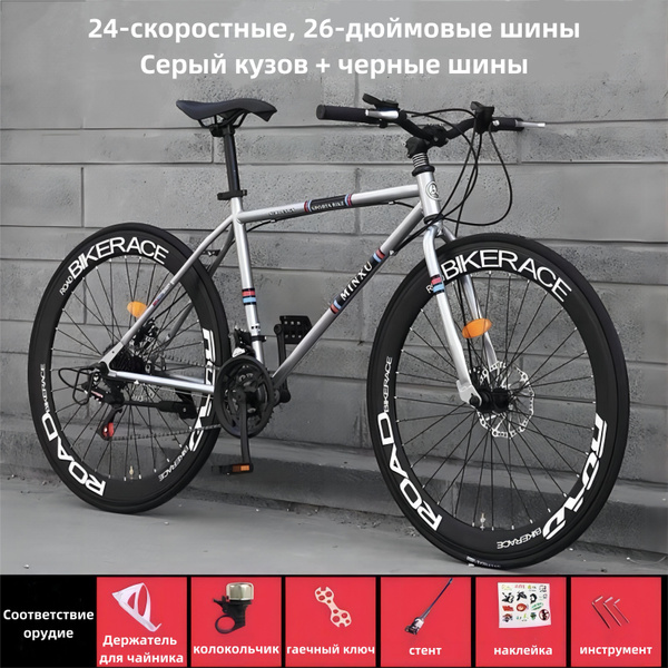 Дорожный велосипед, 26-дюймовые шины, 24 скорости, подходит для роста ...